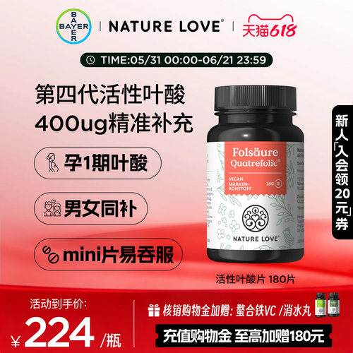 拜耳NATURELOVE德国进口活性叶酸片孕妇备孕1期4代专利高吸收女性