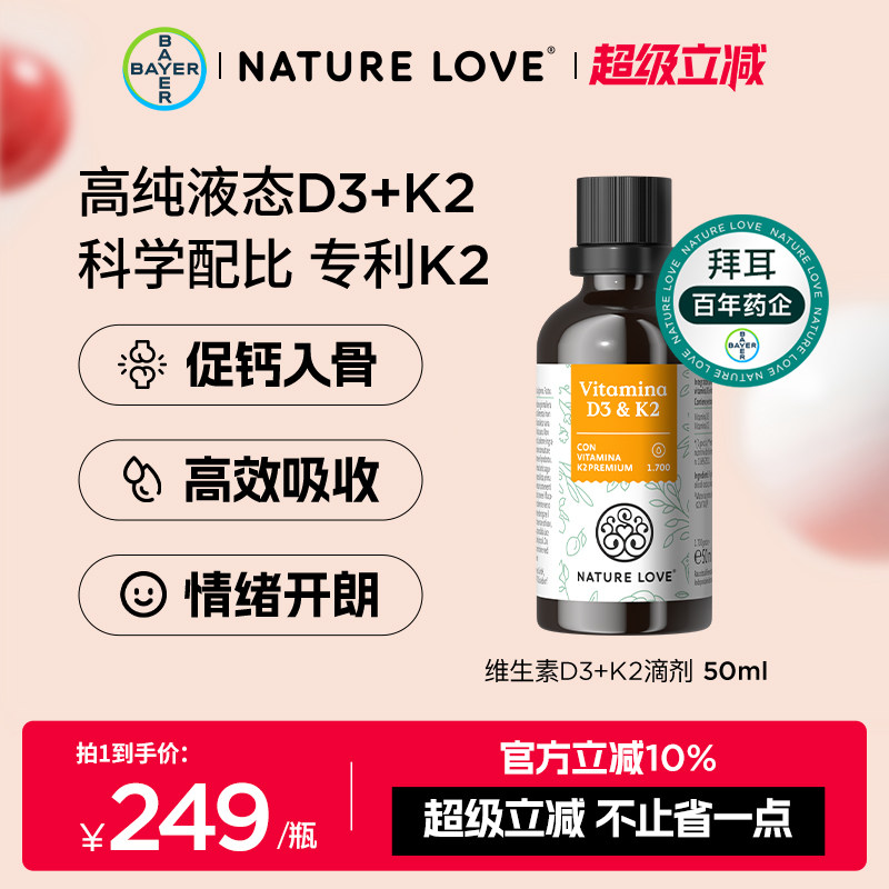 拜耳德国NatureLove进口维生素D3K2滴剂VD阳光滴成人维生素D3液体