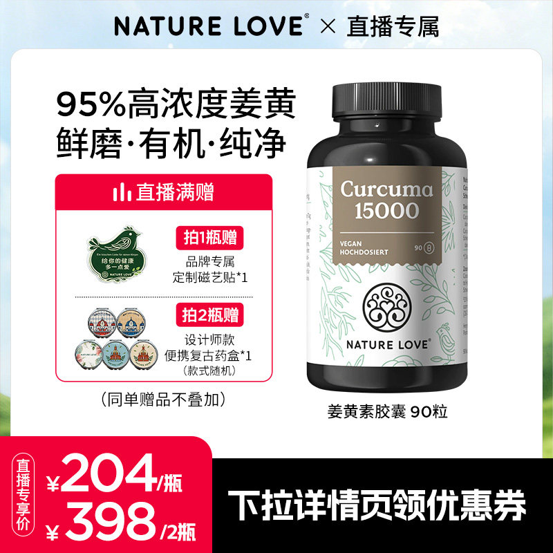 【618现货】拜耳NATURELOVE德国进口高含量有机姜黄素姜黄粉素食