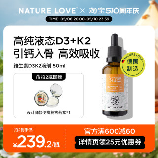 德国NatureLove进口维生素D3K2滴剂VD成人进口阳光瓶维生素d3液体