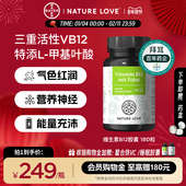 拜耳德国Naturelove维生素B12甲钴胺专利活性叶酸营养神经记忆