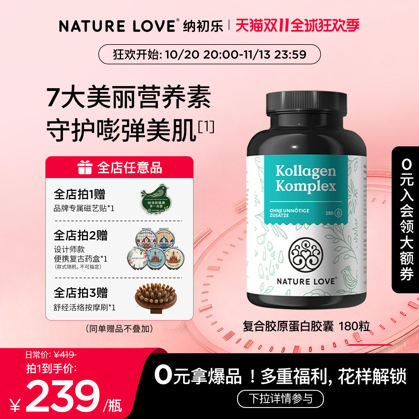 【双11现货开抢】NATURELOVE纳初乐德国水光片水解胶原蛋白180粒