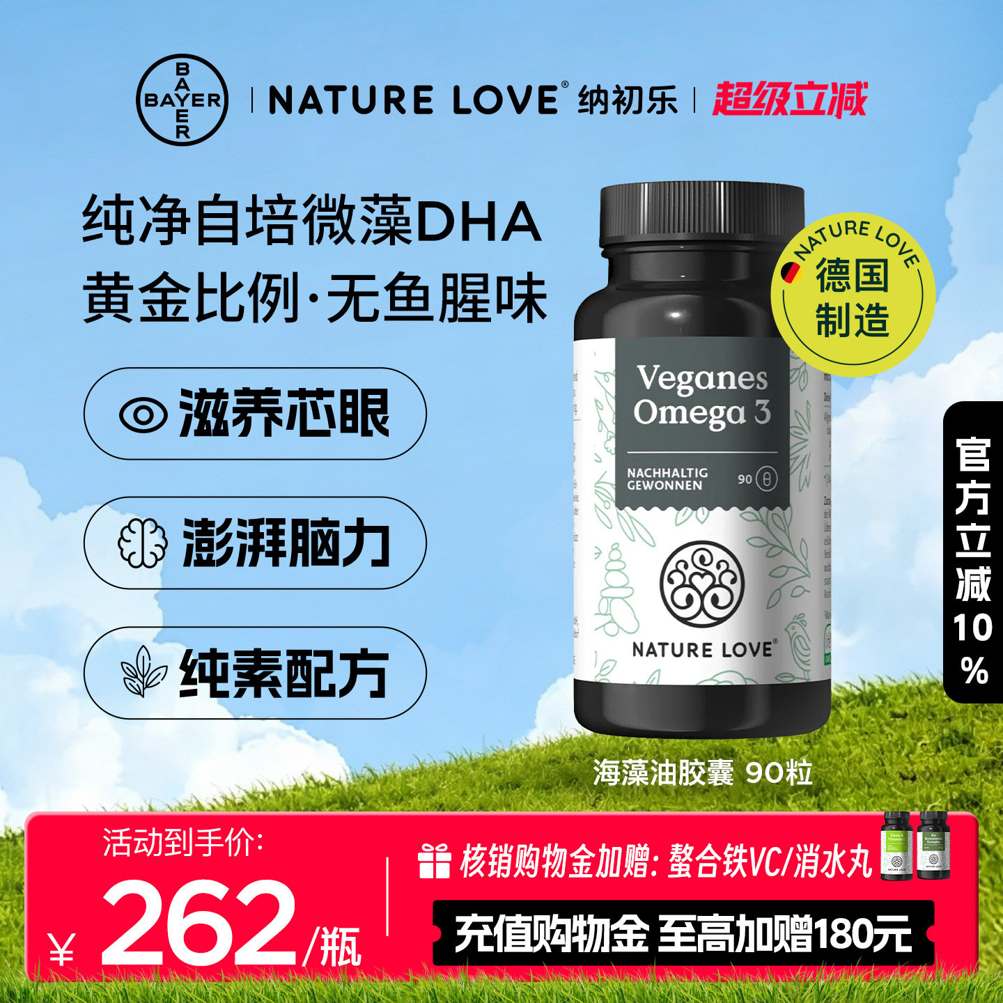 拜耳NATURELOVE纳初乐德国海藻油DHA素食TG型omega3EPA记忆力心脑