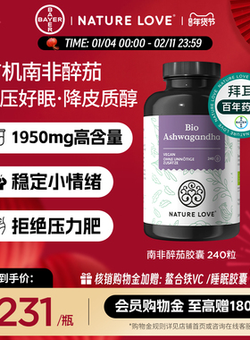 德国NatureLove原装进口有机南非醉茄胶囊营养印度人参皮质醇焦虑