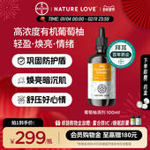 拜耳德国NatureLove进口有机葡萄柚滴剂生物类黄酮植物100ml焕活