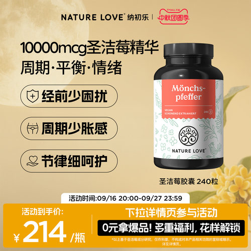 拜耳NatureLove圣洁莓240粒