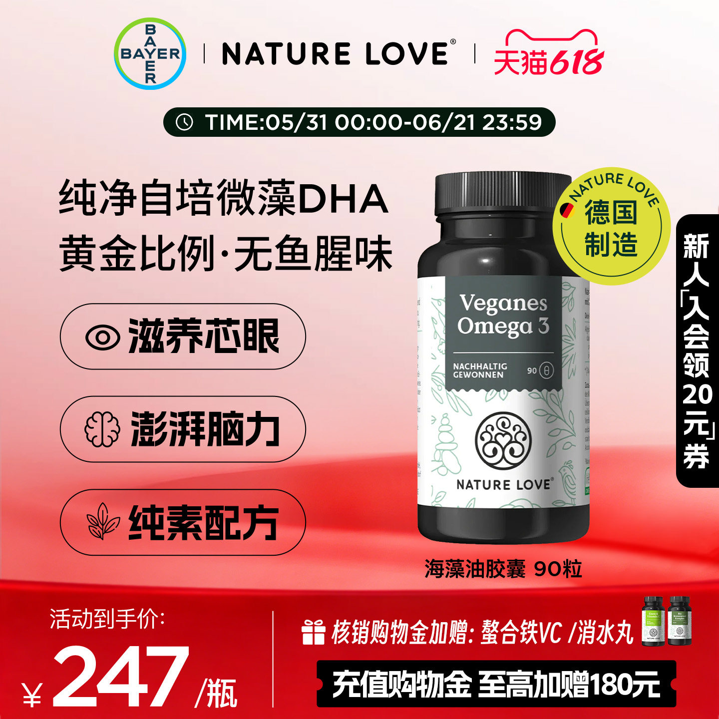 拜耳NATURELOVE德国进口海藻油DHA素食TG型omega3EPA记忆力心脑