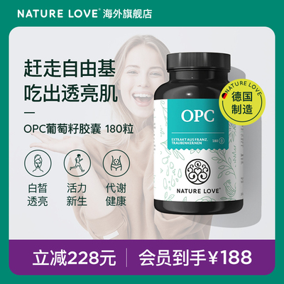 拜耳NatureLoveOPC葡萄籽180粒