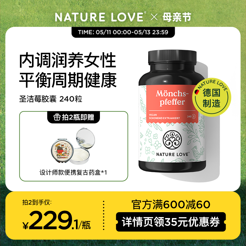 德国NatureLove进口圣洁莓胶囊调养周期规律黄体酮呵护卵巢240粒 保健食品/膳食营养补充食品 其它植物提取物 原图主图