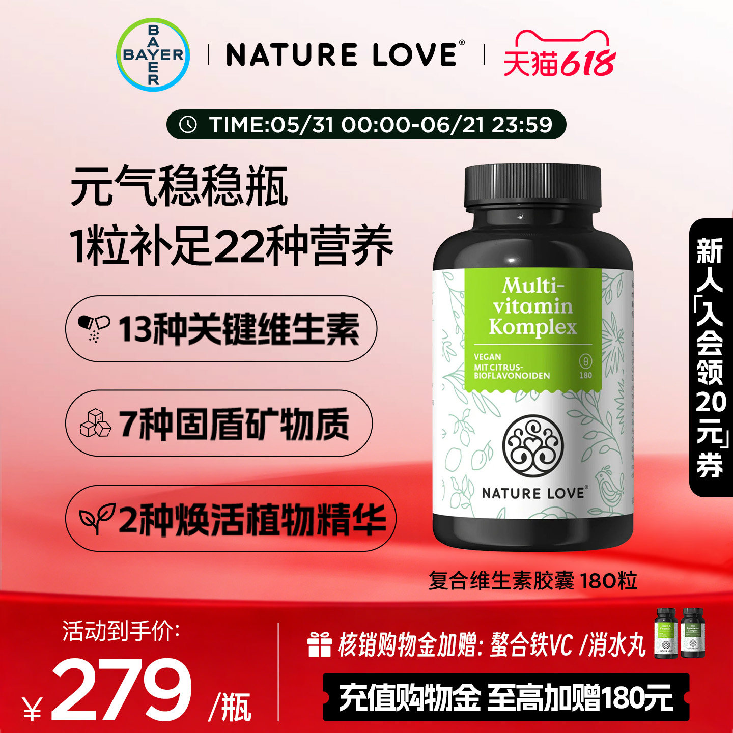 拜耳NATURELOVE德国进口复合维生素胶囊22种元气营养综合维生素