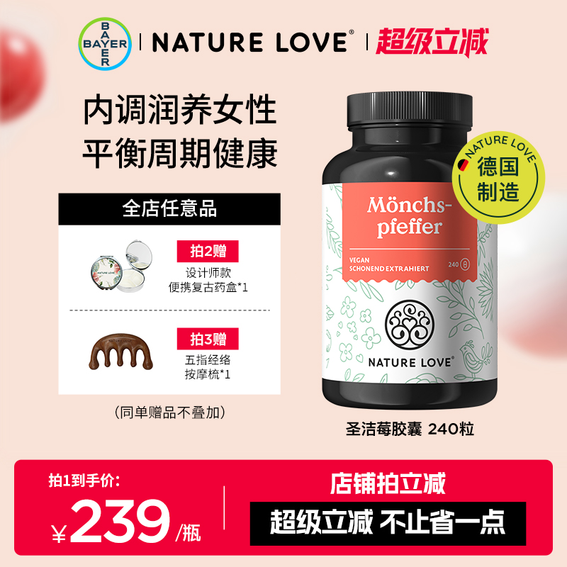 拜耳NatureLove圣洁莓240粒