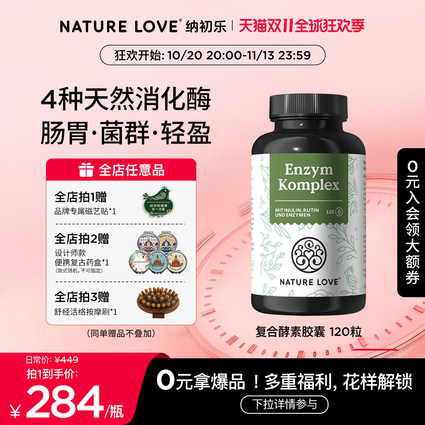 【双11现货开抢】NATURELOVE纳初乐德国复合酵素温和高吸收植物