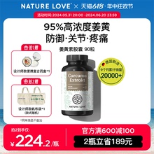 德国NatureLove进口15000mg高含量姜黄素胶囊解酒黑胡椒