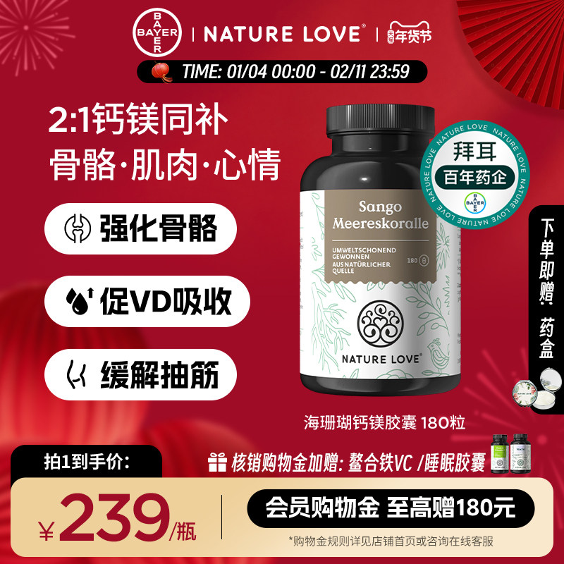 拜耳德国进口NatureLove海珊瑚钙镁胶囊矿物质成人中老年补钙镁,保健食品/膳食营养补充食品,钙镁锌,淘宝优惠券,粉丝福利购,淘宝优惠卷