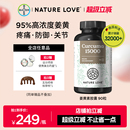 拜耳德国NatureLove进口高含量护关节熬夜有机姜黄素姜黄粉解酒