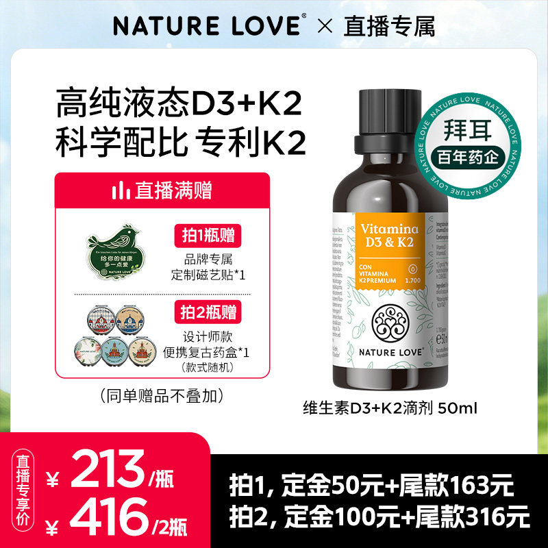 拜耳NATURELOVE德国进口维生素D3K2滴剂VD成人进口阳光滴维生素D3