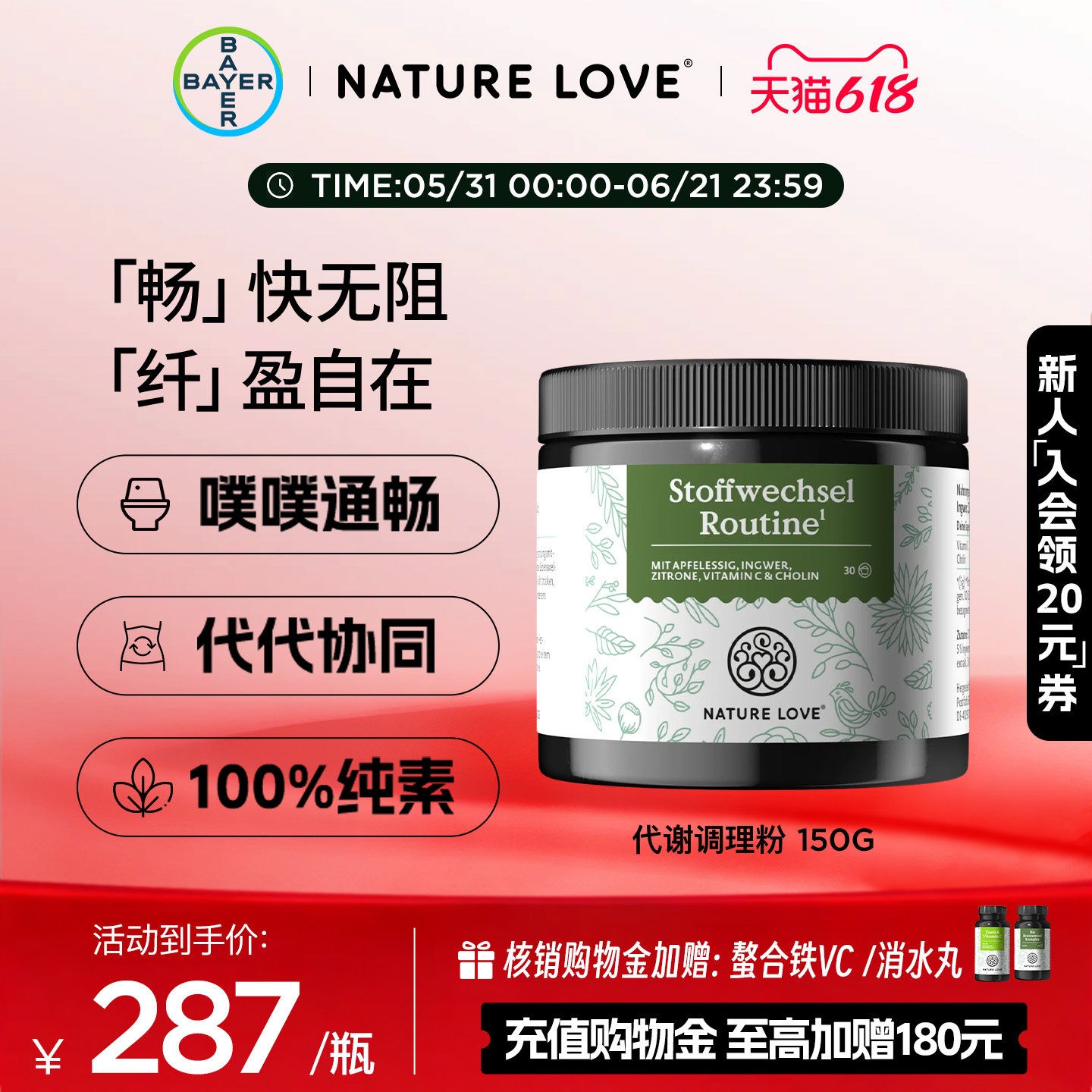 【新品】拜耳NATURELOVE德国进口代谢调理粉纯素VC焕活通畅轻盈