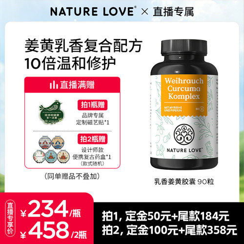 拜耳NatureLove复合乳香姜黄90粒