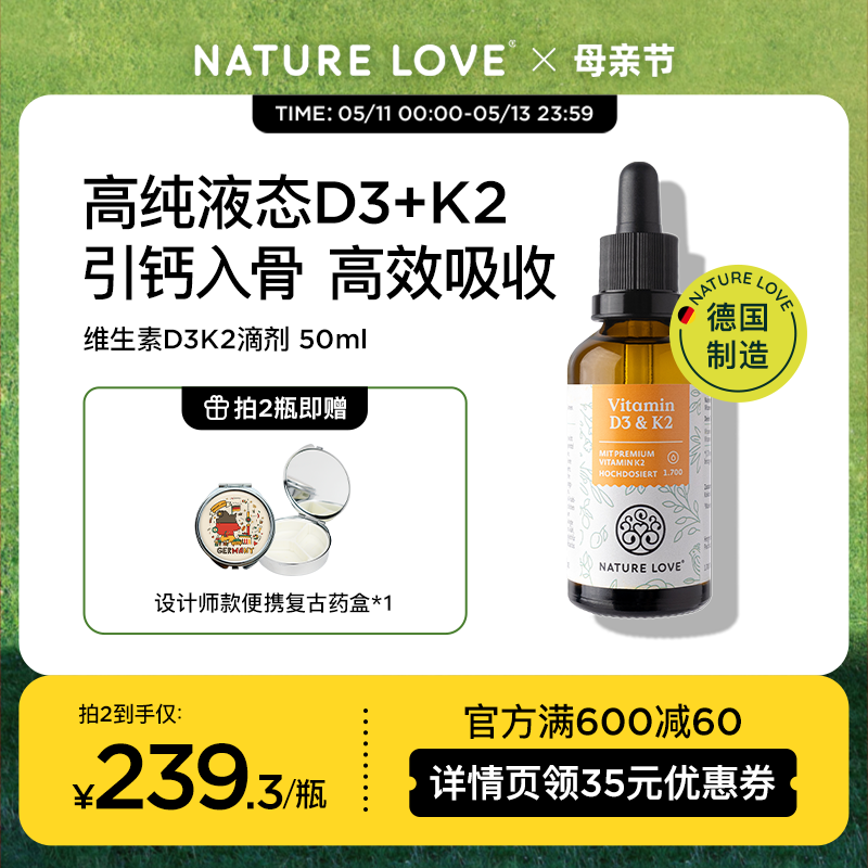 德国NatureLove进口维生素D3K2滴剂VD成人进口阳光瓶维生素d3液体 保健食品/膳食营养补充食品 维生素D 原图主图