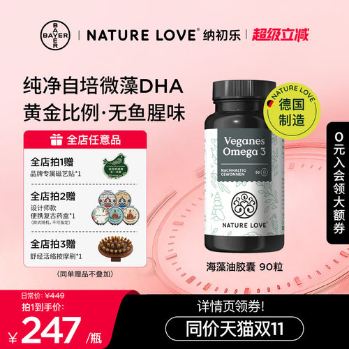 NatureLove海藻油90粒