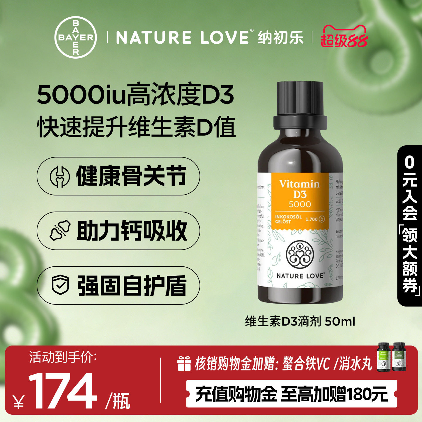 拜耳NATURELOVE纳初乐德国VD5000iu高活性维生素D3补钙阳光滴50ml