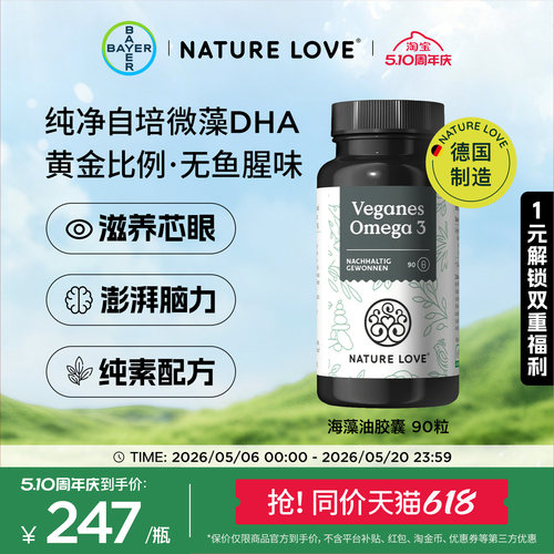 拜耳NatureLove海藻油90粒