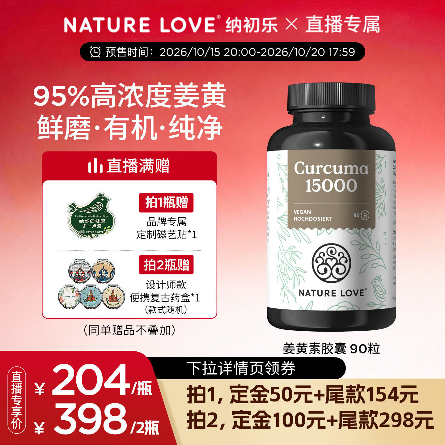 【抢先付定】NATURELOVE纳初乐德国高含量有机姜黄素胶囊姜黄粉
