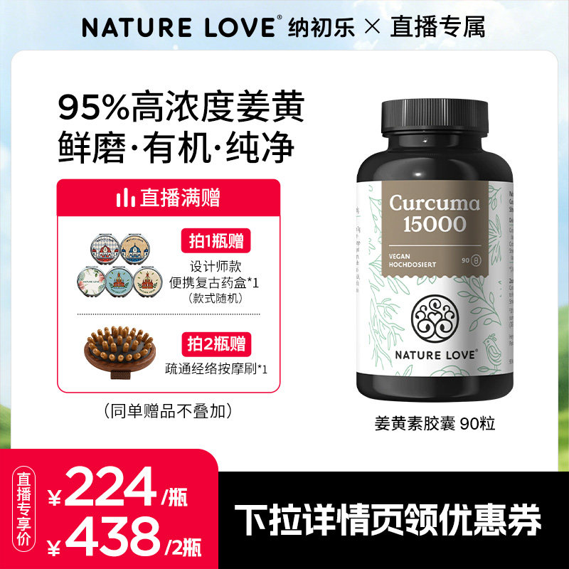 NATURELOVE纳初乐德国高含量关节营养有机姜黄素姜黄粉素食