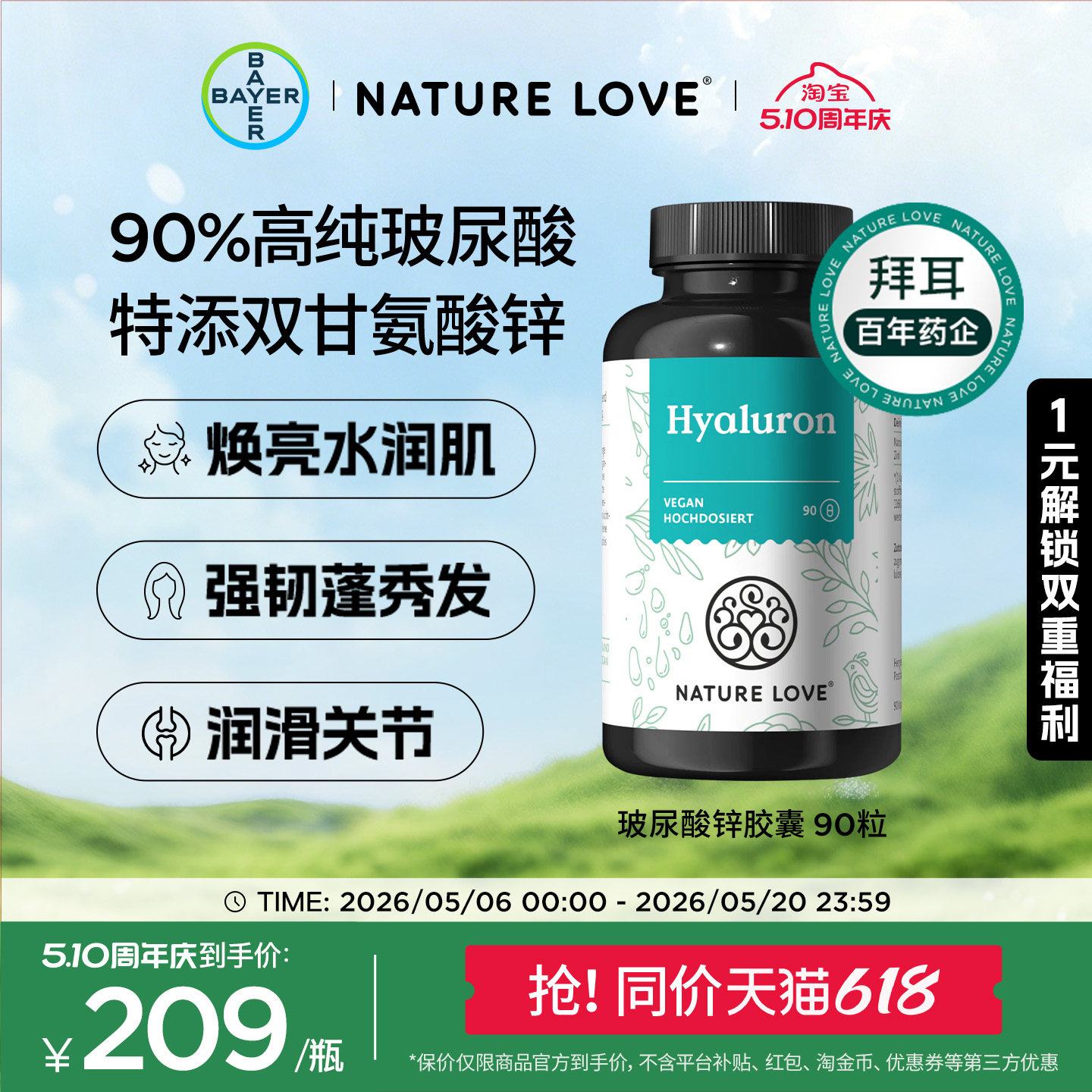 拜耳NATURELOVE德国进口玻尿酸锌胶囊内服深层皮肤补水保湿养护