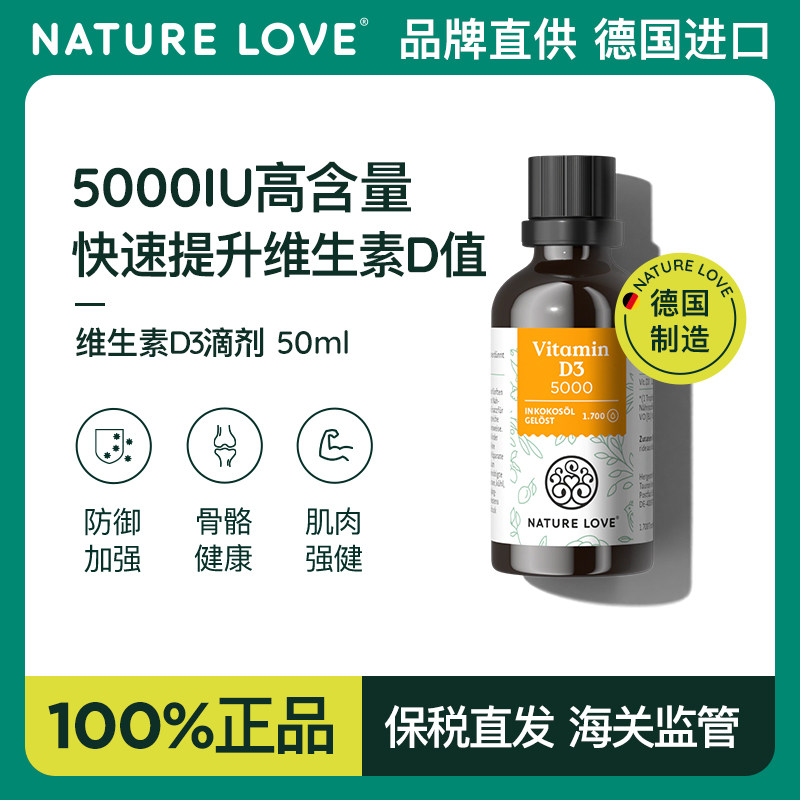 拜耳NATURELOVE纳初乐德国5000iu高活性维生素D3补钙成人补充50ml