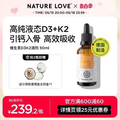 德国滴剂NATURELOVE维生素D