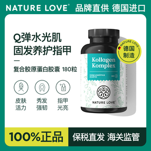 德国NatureLove进口水光片水解胶原蛋白肽小分子口服皮肤吸收快