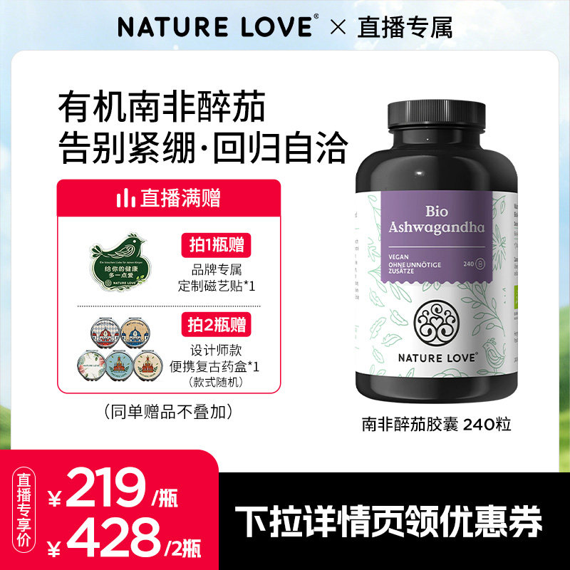 NatureLove南非醉茄240粒