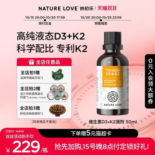 【预售加购】拜耳NATURELOVE纳初乐德国维生素D3K2滴剂成人维生素