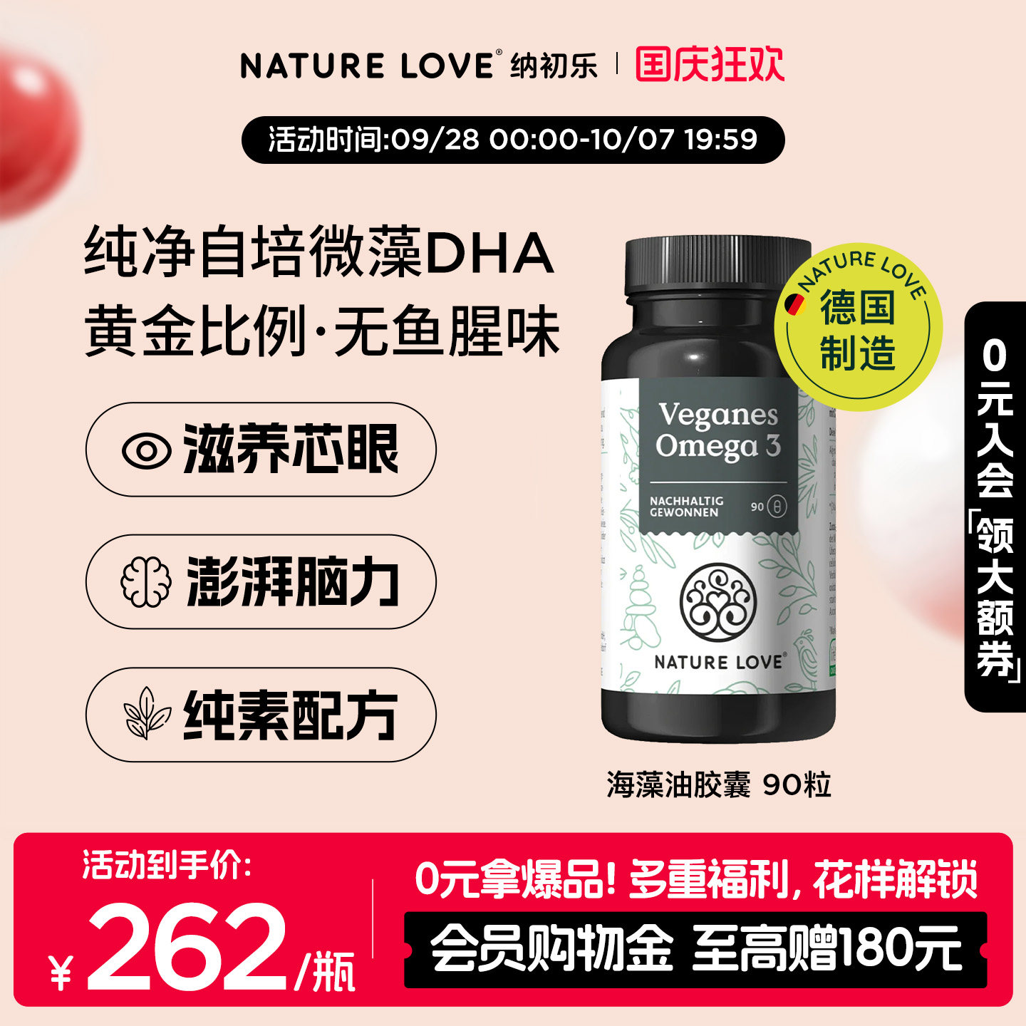 拜耳NATURELOVE纳初乐德国海藻油DHA素食TG型omega3EPA记忆力心脑