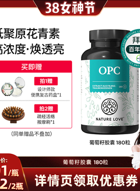 拜耳德国NatureLove进口葡萄籽胶囊焕亮OPC白葡萄低聚原青花素