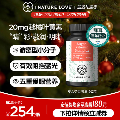 拜耳NatureLove护眼胶囊90粒