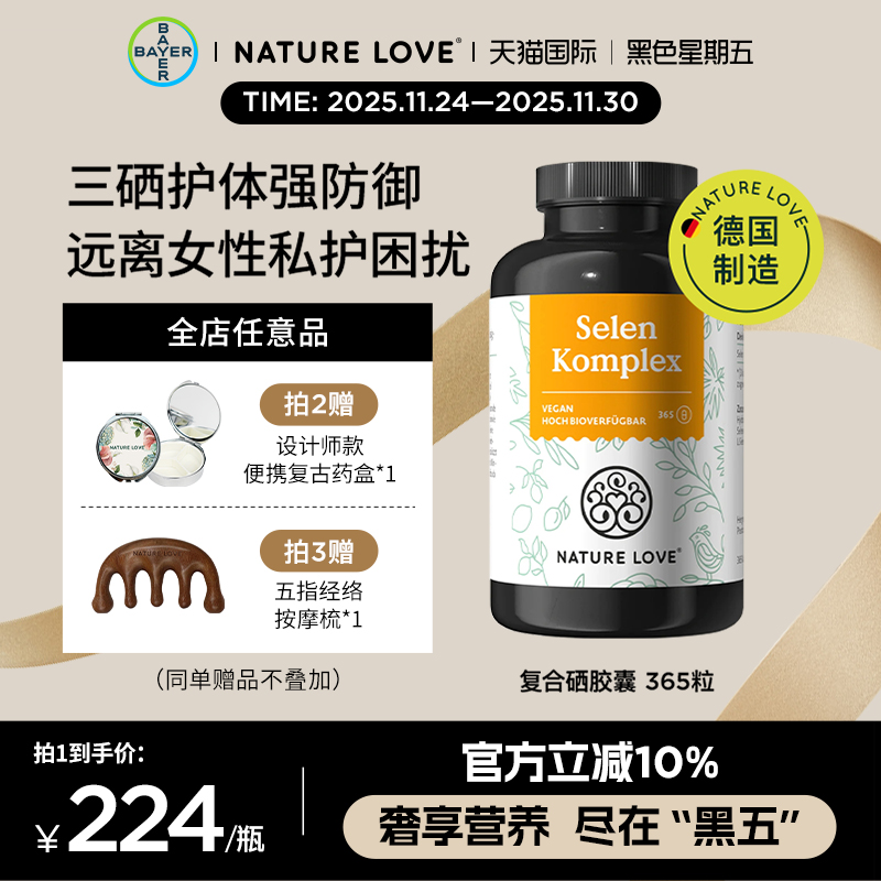 拜耳NatureLove复合硒365粒