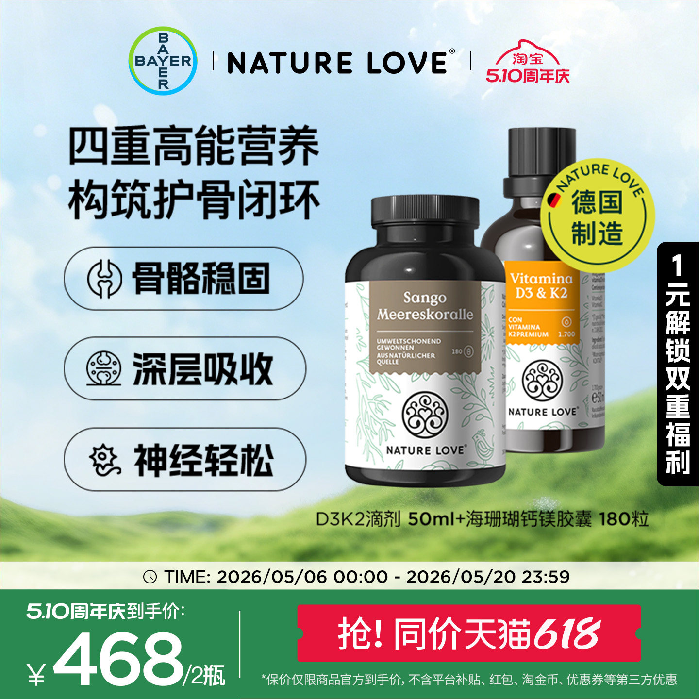 【四重高能营养】拜耳NATURELOVE德国进口维生素D3K2+海珊瑚钙镁