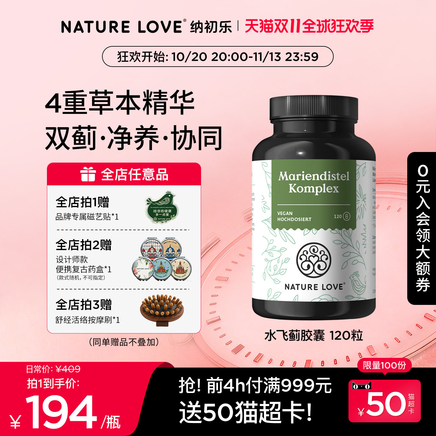 【双11提前购】NATURELOVE纳初乐德国水飞蓟奶蓟朝鲜蓟草胶囊护