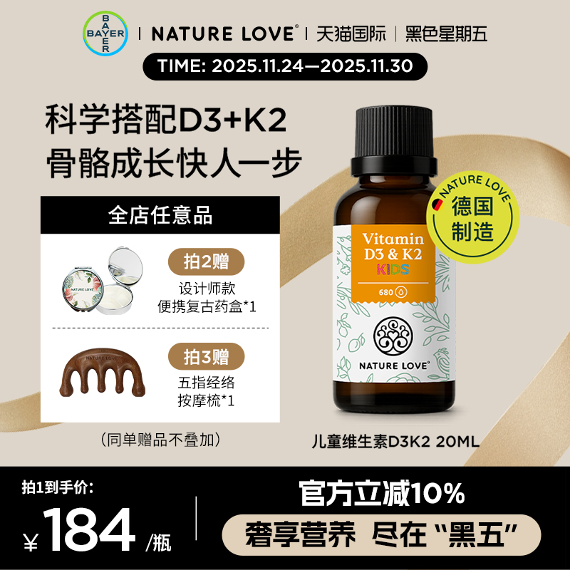 拜耳NatureLove儿童D3K2滴剂20ml