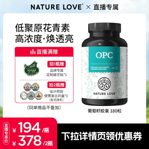 拜耳NatureLoveOPC葡萄籽180粒
