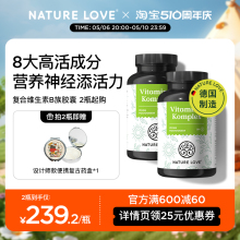 德国NatureLove进口高活性复合维生素B族胶囊8VB甲钴胺神经2倍购