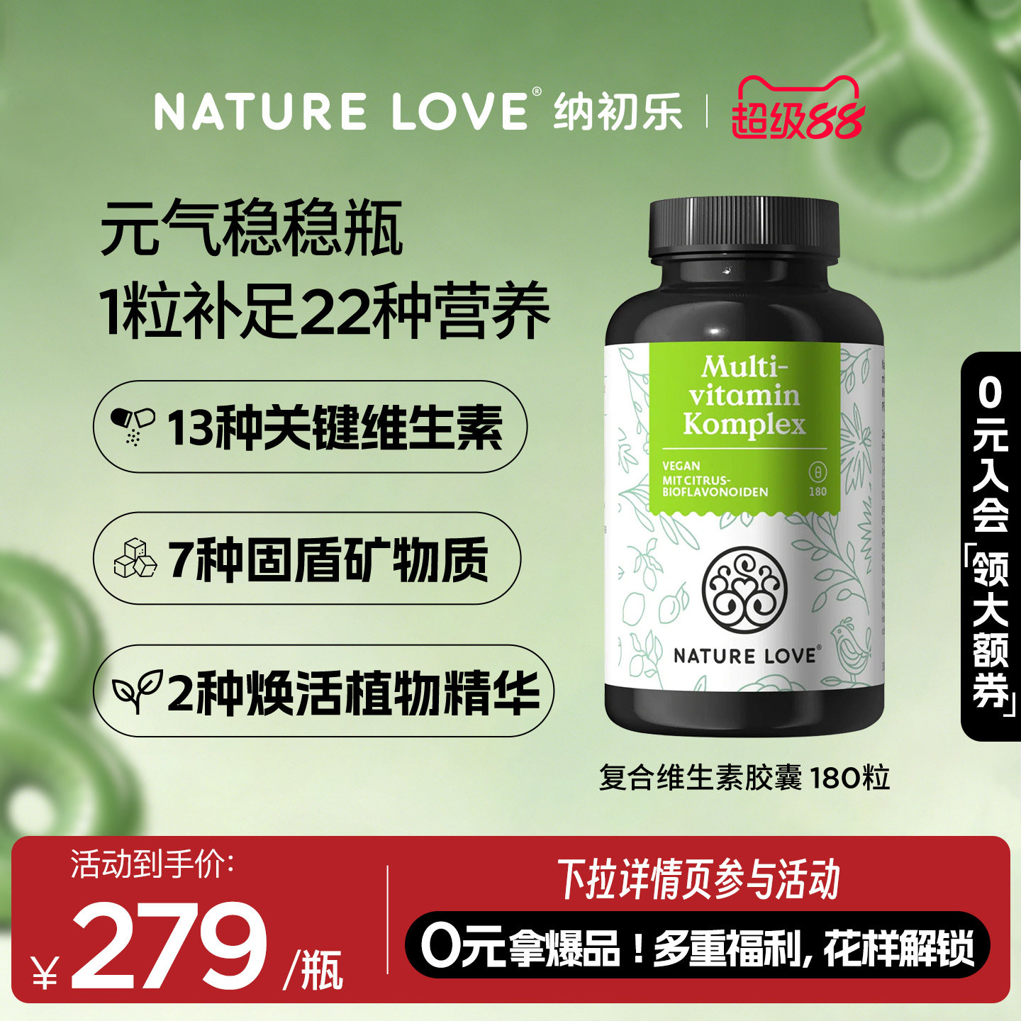 NATURELOVE纳初乐德国复合维生素胶囊22种元气营养综合维生素