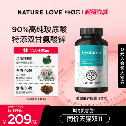 NatureLove玻尿酸胶囊90粒