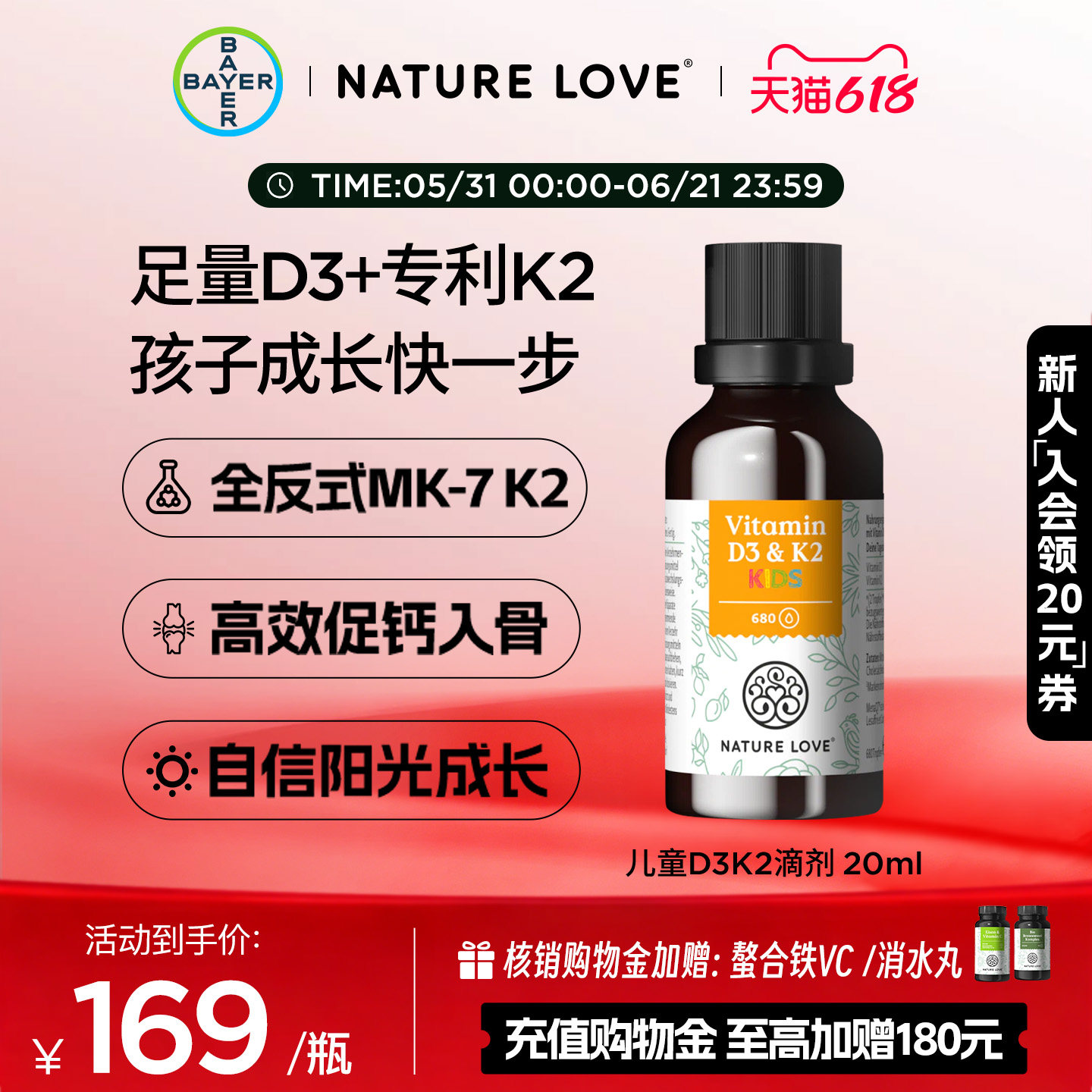 拜耳NATURELOVE德国进口进口儿童D3K2滴剂骨骼发育青少年成长VD3