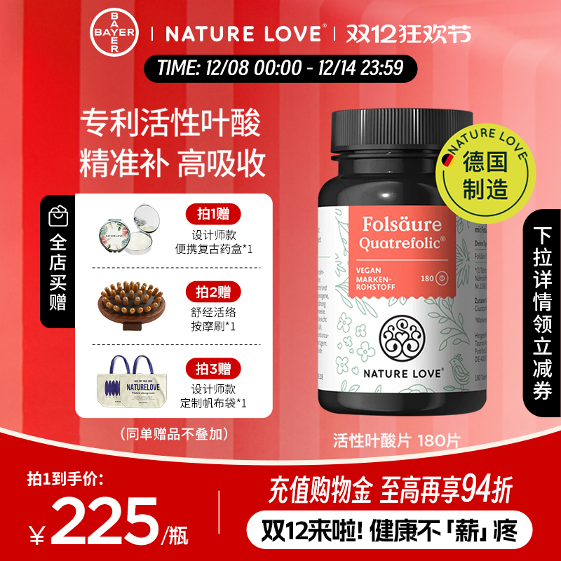 拜耳NatureLove活性叶酸片180片