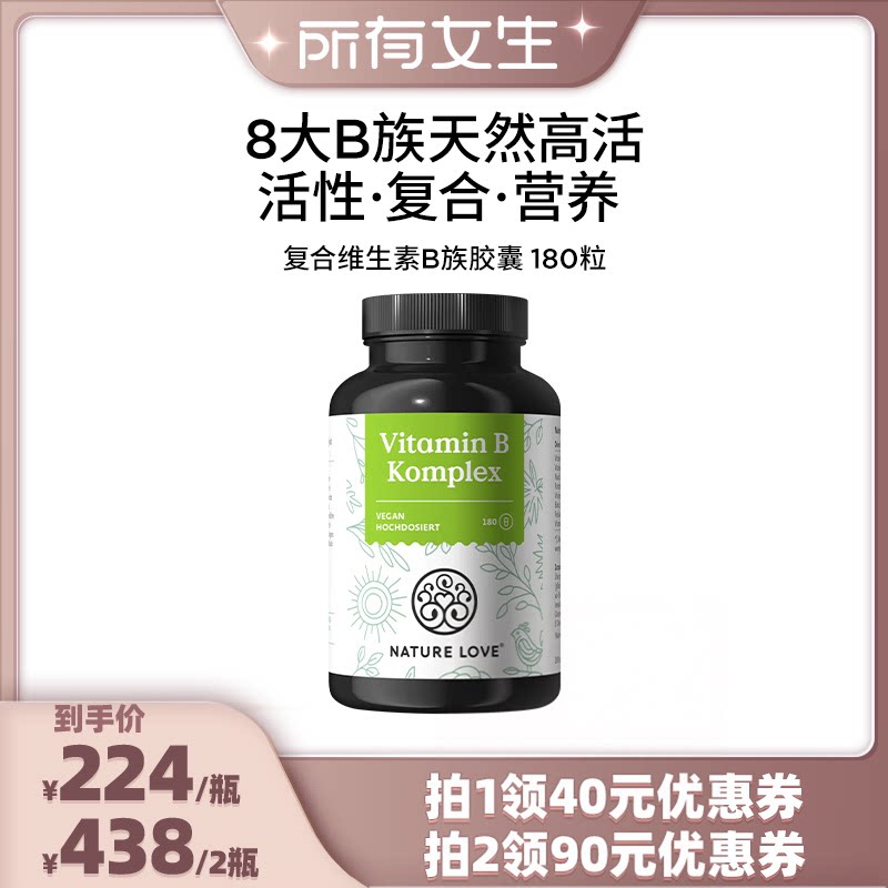 NATURELOVE维生素B族180粒图片