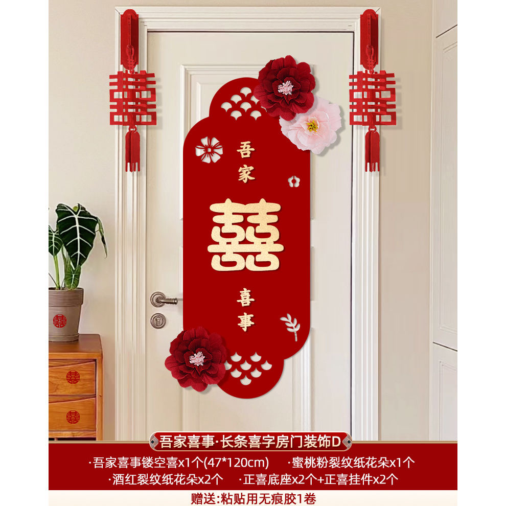 婚房布置喜字套装卧室房门装饰女方创意婚礼门贴对联结婚用品大全
