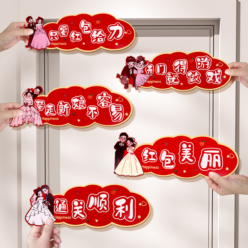 接亲小游戏道具创意结婚用品大全婚礼闯门贴文明套餐搞笑氛围堵门,节庆用品/礼品,堵门/游戏道具,淘宝优惠券,粉丝福利购,淘宝优惠卷